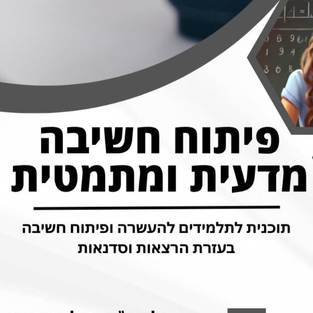 רחל הס גרין